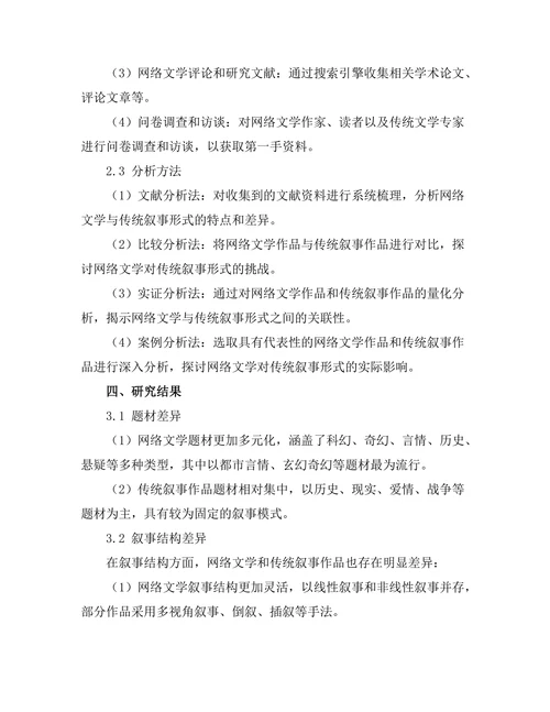 网络文学对传统叙事形式的挑战