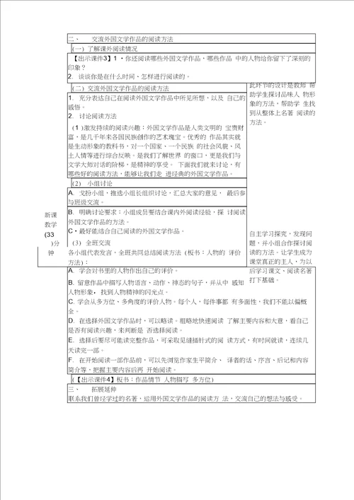 六年级下册第二语文园地教案