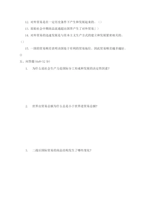 国际贸易第1-2章试卷.docx