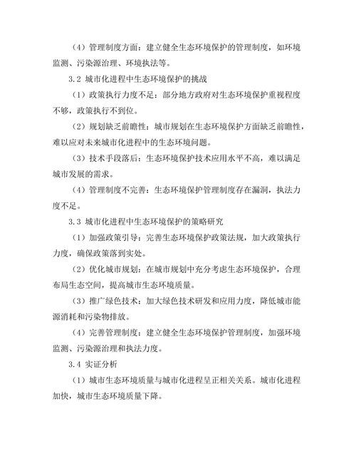 城市化进程中生态环境的保护与治理策略