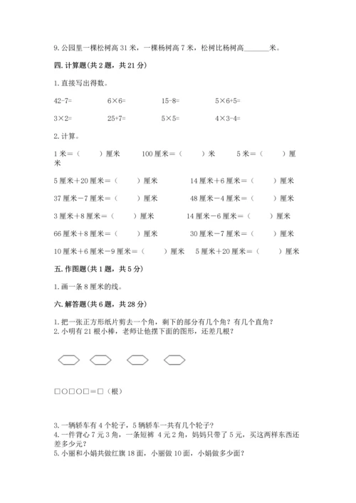 人教版数学二年级上册期末测试卷精品【名校卷】.docx