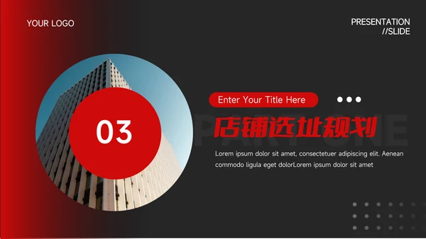 暗调红色行业品牌加盟PPT模板