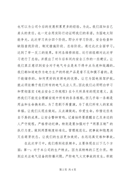 学习两起地面事故的心得体会 (3).docx