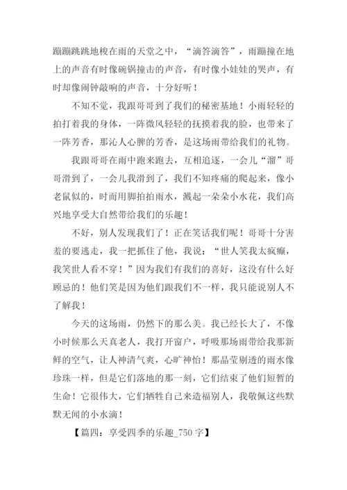 以享受乐趣为话题.docx