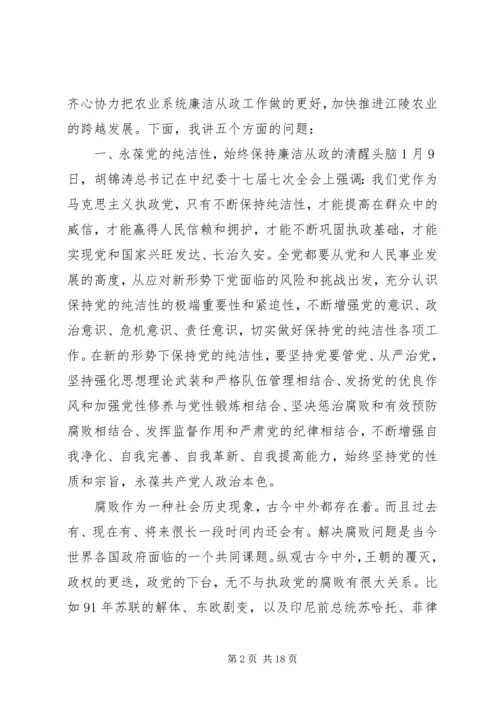 牢记党的历史永葆党的纯洁性(党课讲稿) (3).docx