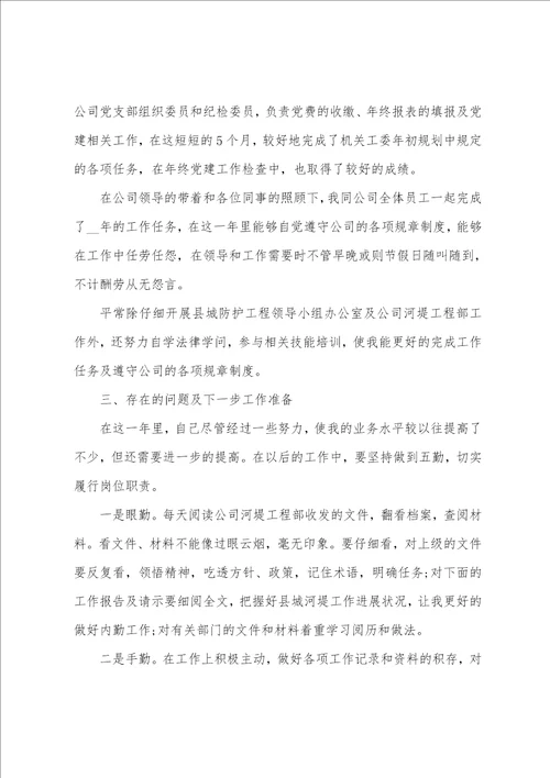 内勤转正工作总结6篇