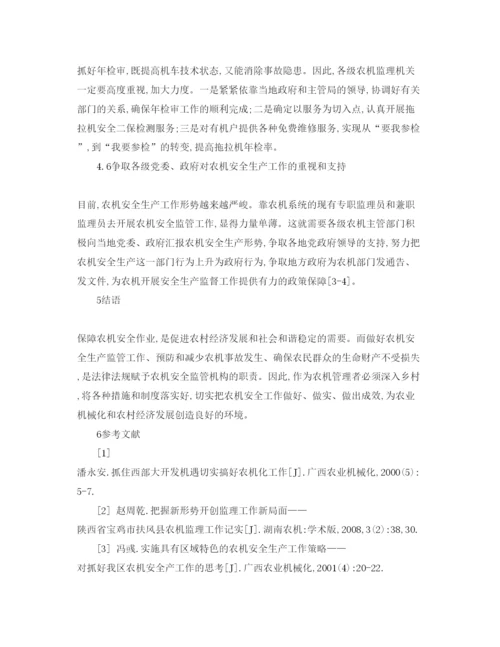 【精编】《安全管理论文》之钟山县农机安全作业的影响因素及对策.docx