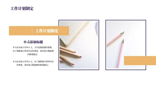 简约铅笔课本教育行业工作汇报通用PPT模板