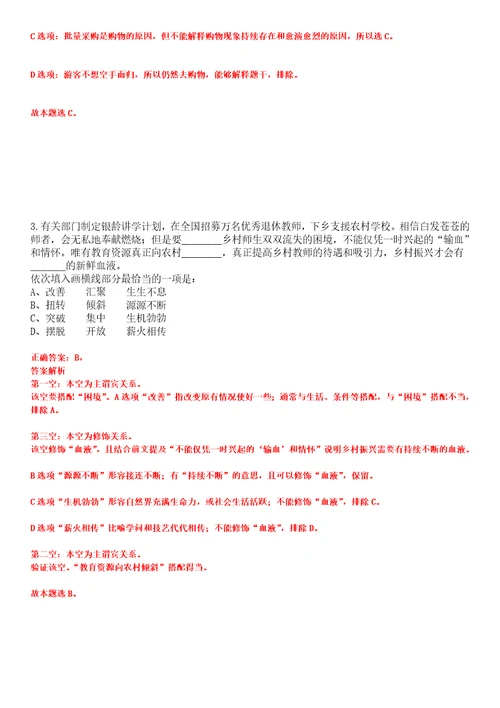 2023年03月江苏省昆山市选聘39名高层次人才笔试题库含答案解析