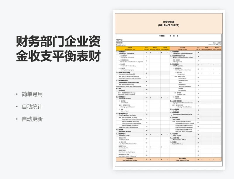 财务部门企业资金收支平衡表财
