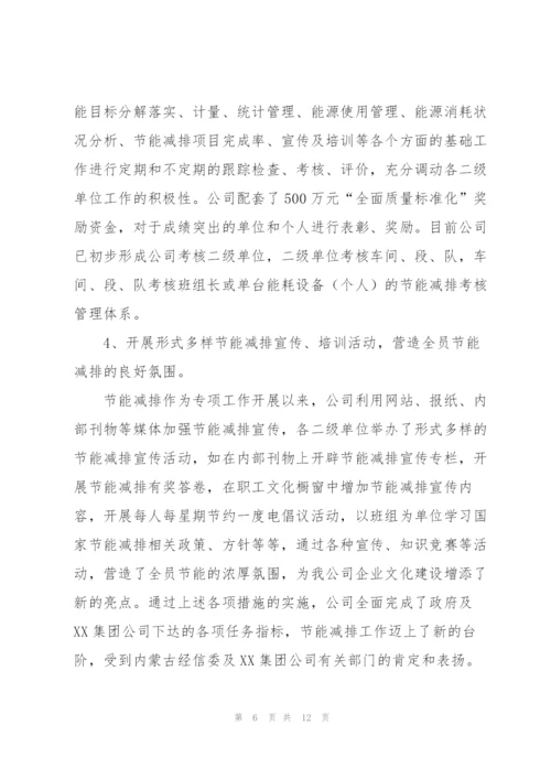 企业环保工作个人年度总结三篇.docx