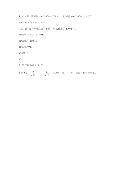最新版贵州省贵阳市小升初数学试卷附答案【预热题】.docx