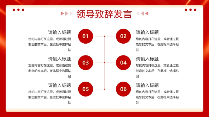 红色简约风欢迎领导莅临指导通用PPT模板