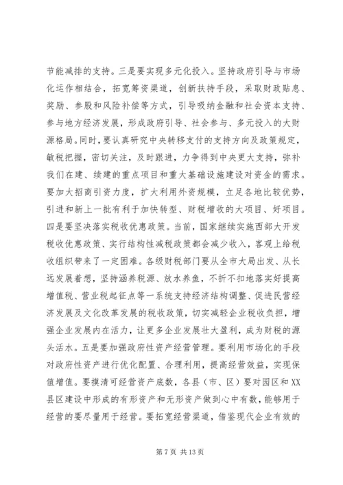 副市长在全市财税工作会议上的讲话 (2).docx