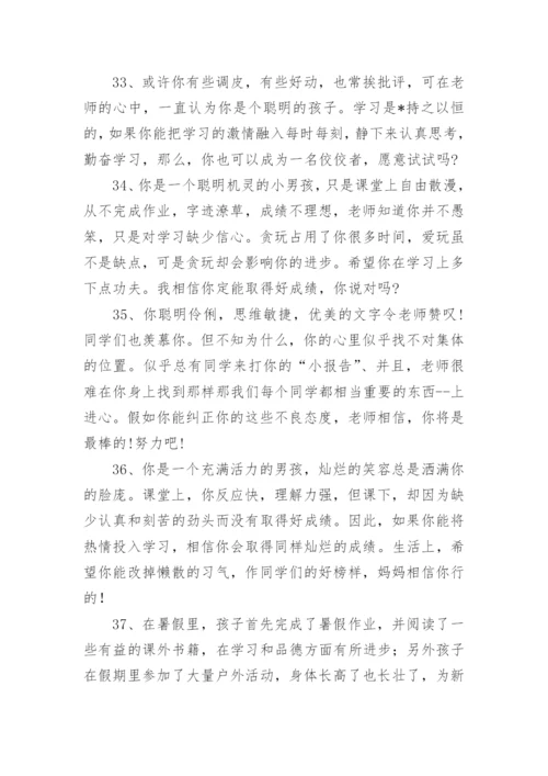 差生综合素质评价手册班主任评语.docx