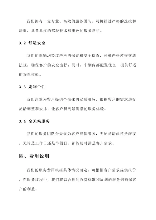 驾驶车辆服务方案