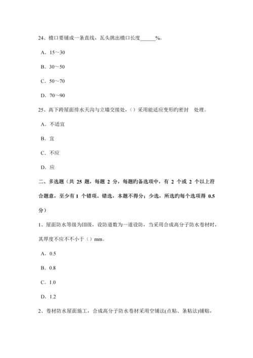 2023年浙江省高级防水工程师考试题.docx