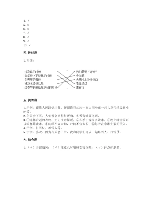 一年级上册道德与法治第四单元 天气虽冷有温暖 测试卷含答案（轻巧夺冠）.docx