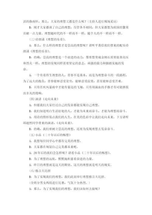 初三主题班会教案十篇.docx