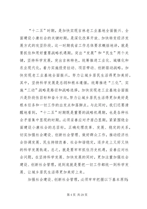 加强社会建设工作大会讲话词.docx