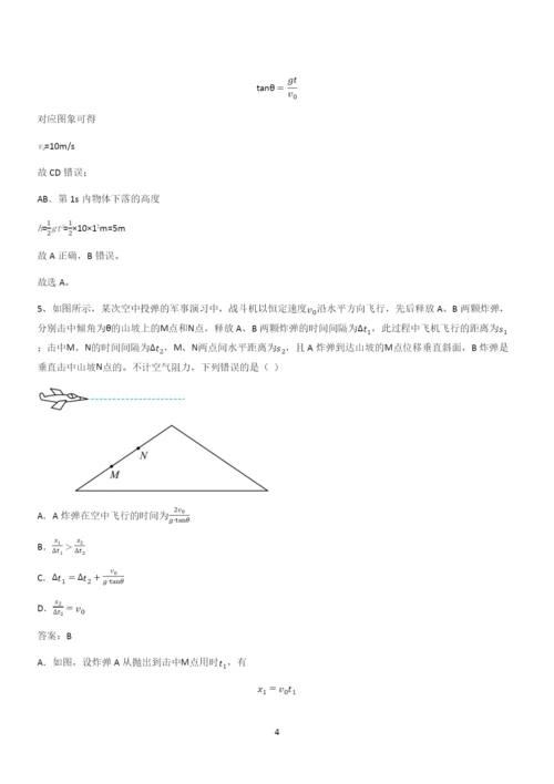 20xx年高中物理必修二第五章抛体运动(三十七).docx