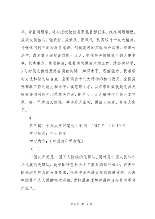 十九大学习问卷1.docx