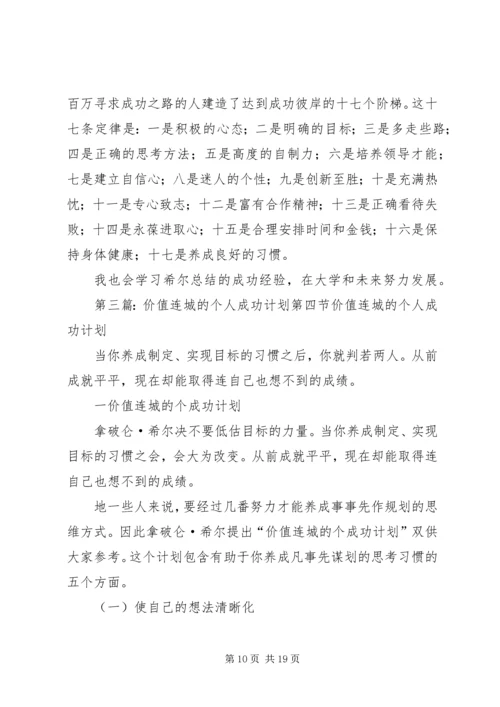 我的个人成功计划.docx