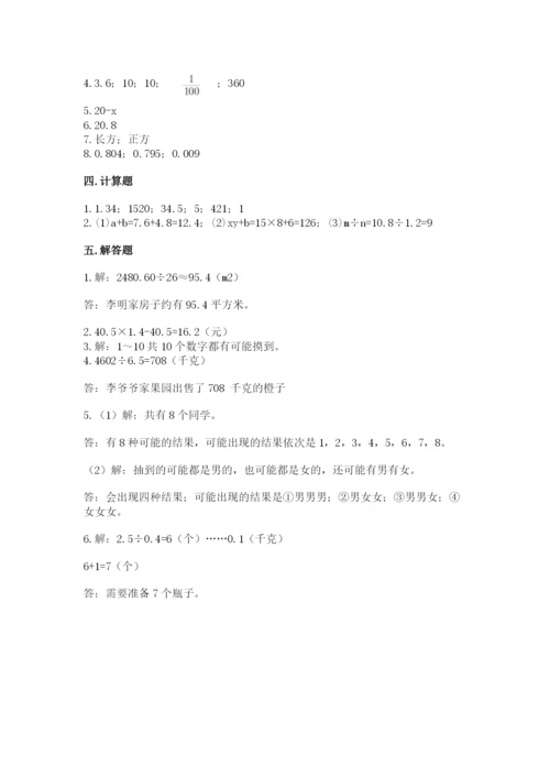 小学五年级上册数学期末考试试卷附参考答案【b卷】.docx