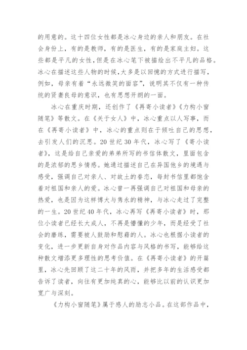 冰心在重庆的散文创作研究论文.docx