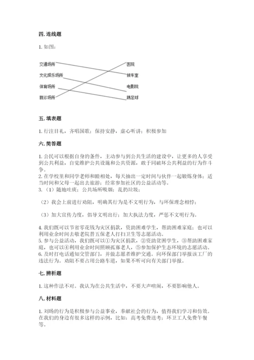 道德与法治五年级下册第二单元《公共生活靠大家》测试卷（巩固）word版.docx