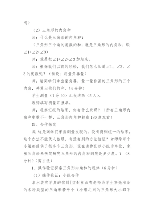 《三角形的内角和》教学设计_1.docx