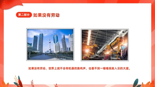 红色渐变中小学一分劳动一分收获劳动教育课件PP