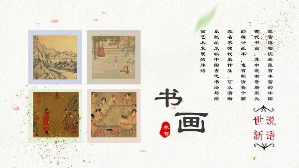 北京故宫介绍通用PPT模板