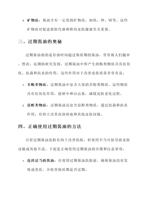 过期酱油洗脸的功效