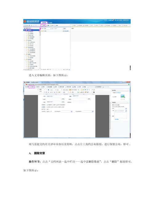 示范性普通高中督导评估系统操作手册—学校.docx