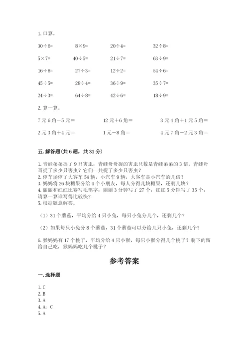北师大版二年级上册数学期末测试卷及参考答案一套.docx