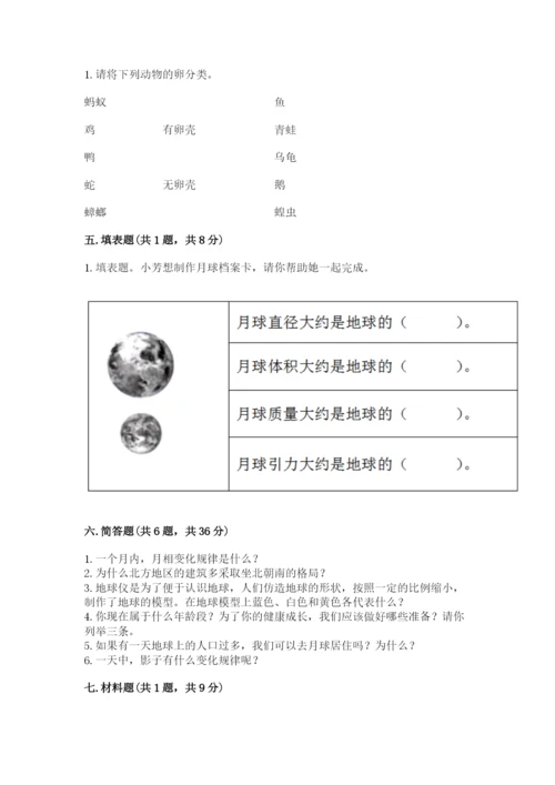 教科版小学科学三年级下册期末测试卷必考题.docx