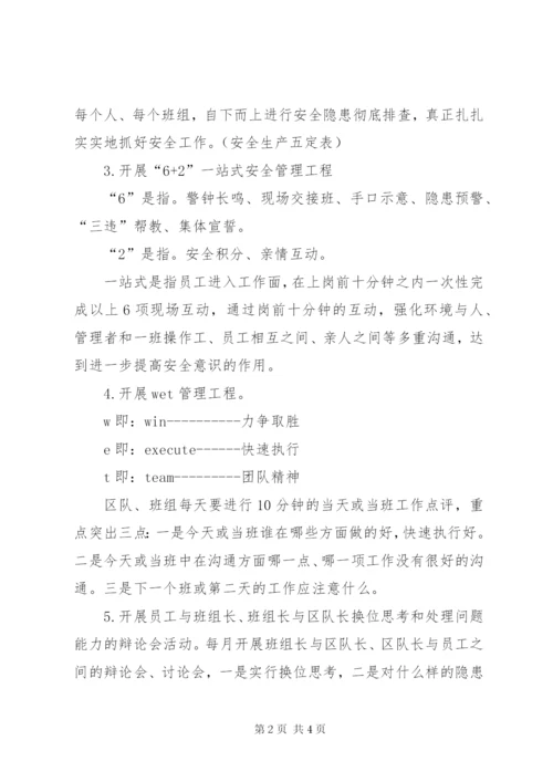 某煤矿企业安全文化建设实施方案[共五篇].docx