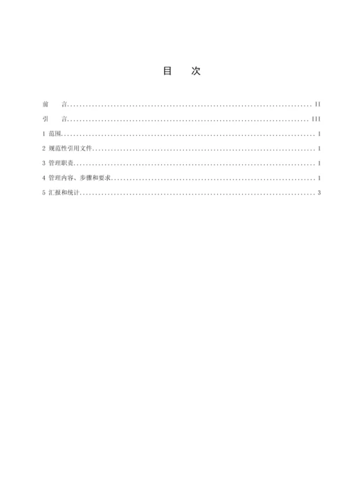 中国大唐集团公司电力综合项目工程专业策划管理详细规定.docx