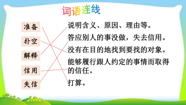 21《我不能失信》（课件）