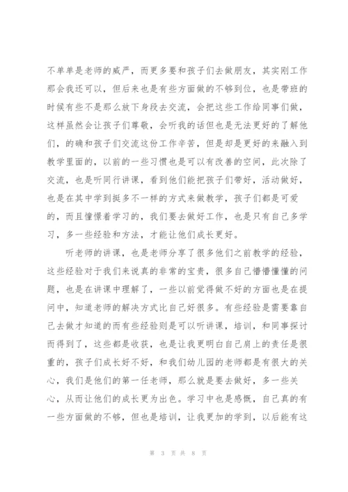 教师个人培训心得体会范文全新2022.docx