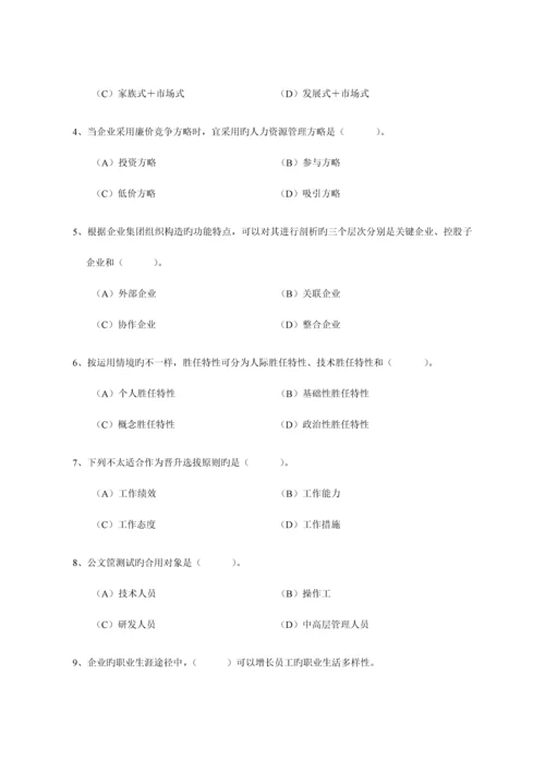 2023年一级企业人力资源管理师考前模拟题含答案.docx