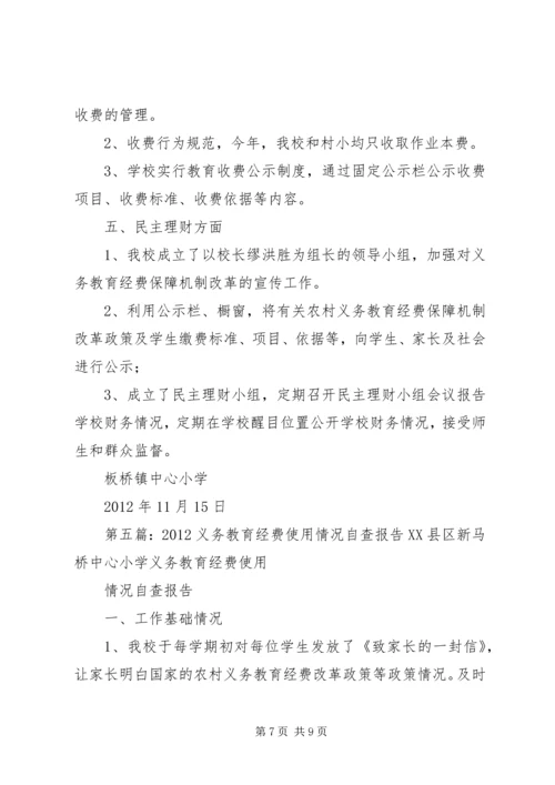 学校义务教育经费使用情况报告样式(1).docx