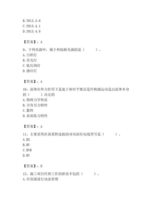 施工员之设备安装施工基础知识考试题库精品加答案