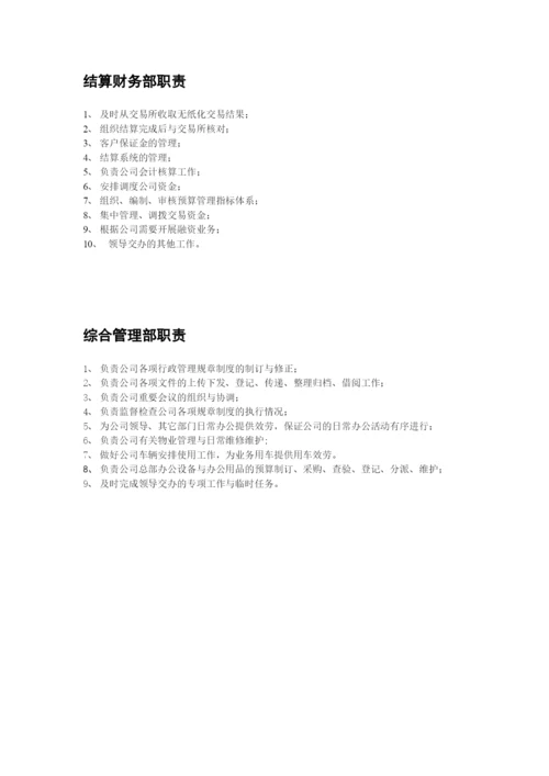 北京某分公司岗位描述体系.docx