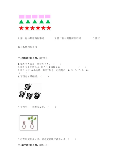北师大版一年级上册数学期中测试卷【中心小学】.docx