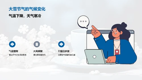 大雪节气之生活指南