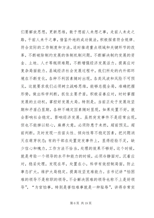 县委书记在县委中心组学习会议上的讲话.docx