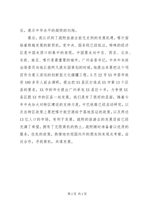 学习经验交流会会后感 (3).docx