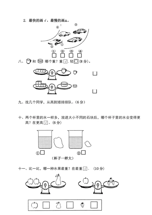 人教版一年级数学上册全单元测试题.docx